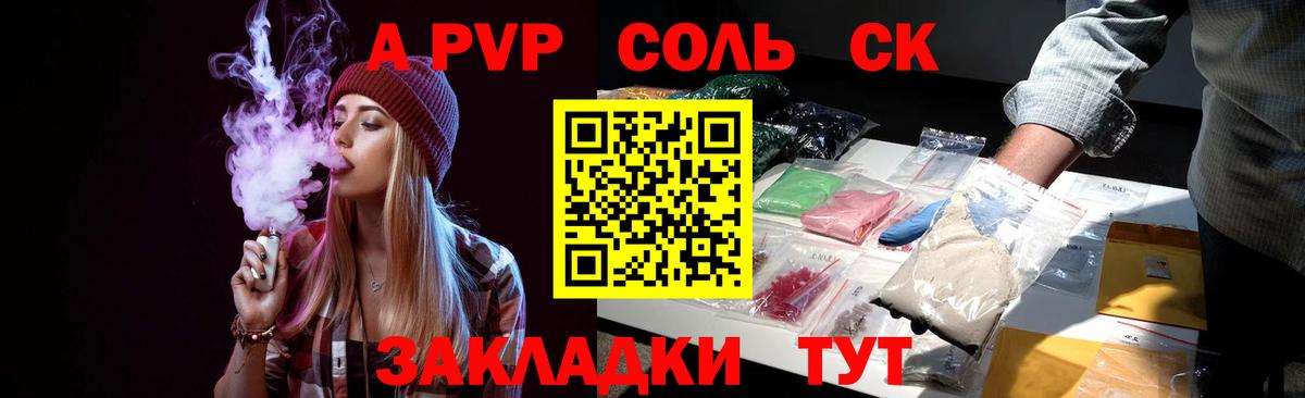 Alpha PVP Соль  Вход с VPN  где купить наркотик  Alpha PVP Crystall  Сорочинск  A-PVP СК КРИС 
