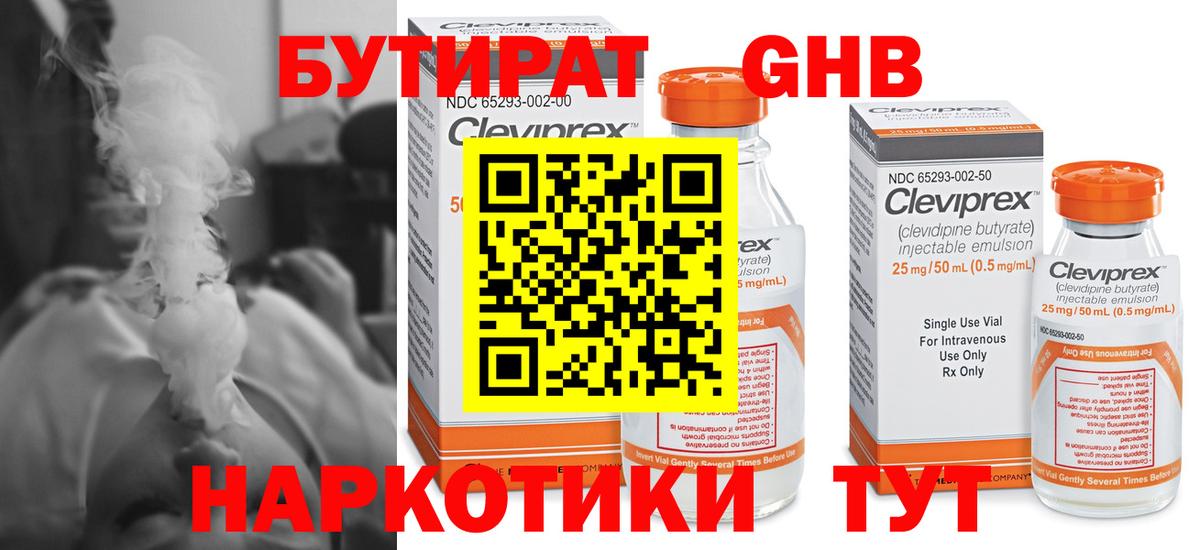 БУТИРАТ  БУТИРАТ вода  Вход с VPN  Сорочинск 
