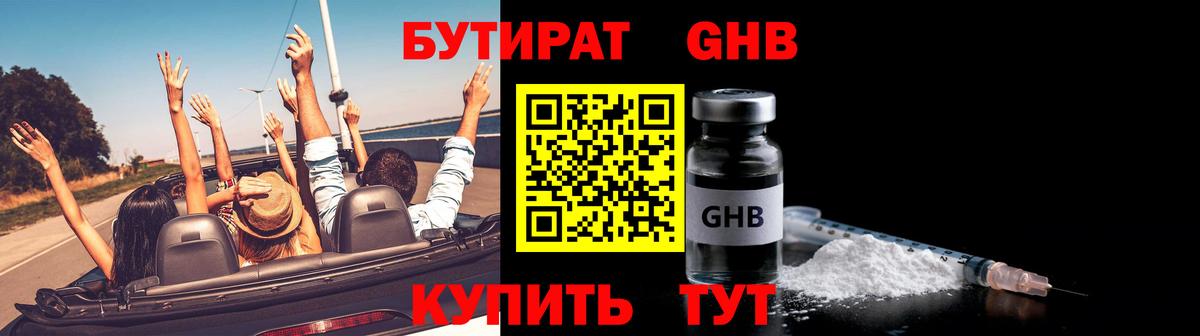 Бутират буратино Сорочинск