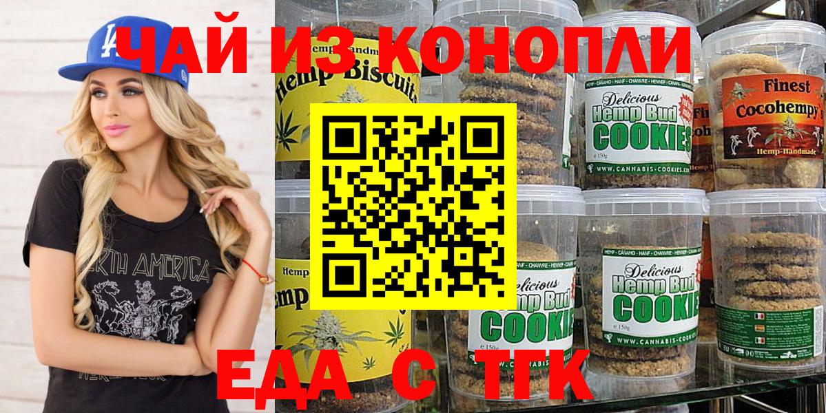 Печенье с ТГК конопля  Вход с VPN  Сорочинск 