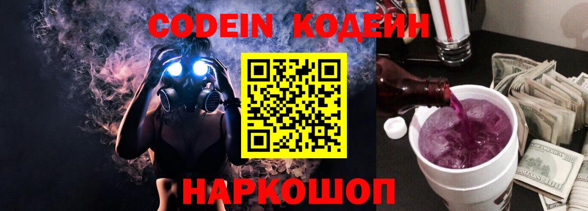 Codein Purple Drank Сорочинск