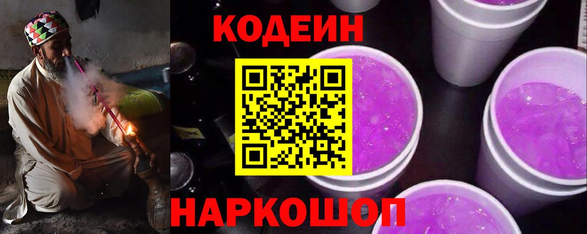 Codein Purple Drank  Вход с VPN  Кодеин напиток Lean (лин)  Сорочинск 