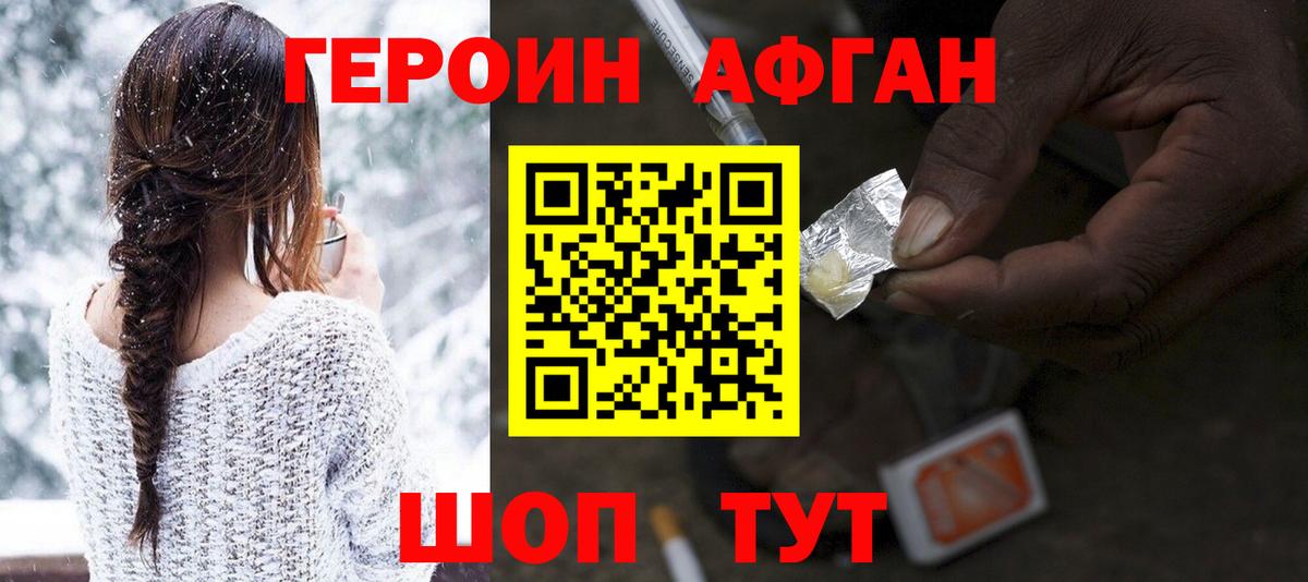 ГЕРОИН Афган Сорочинск