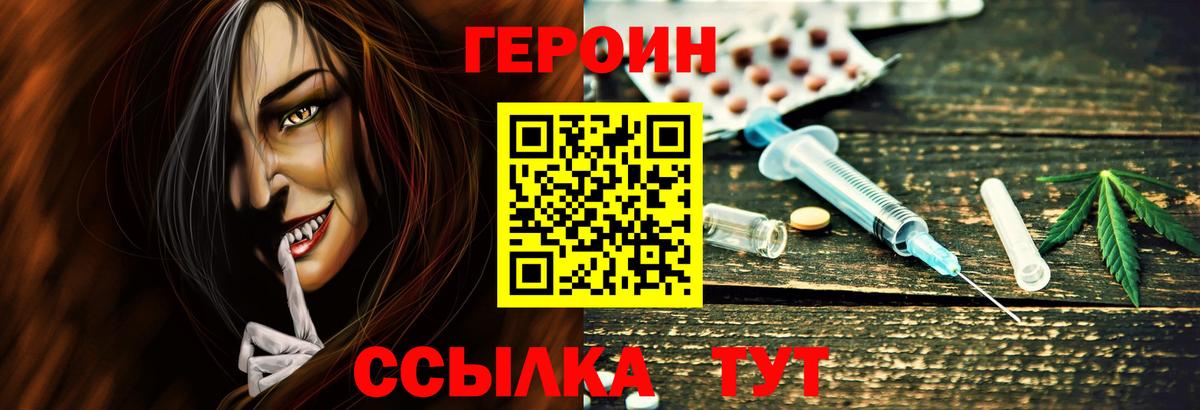 Сорочинск  ГЕРОИН  Вход с VPN  Героин белый 