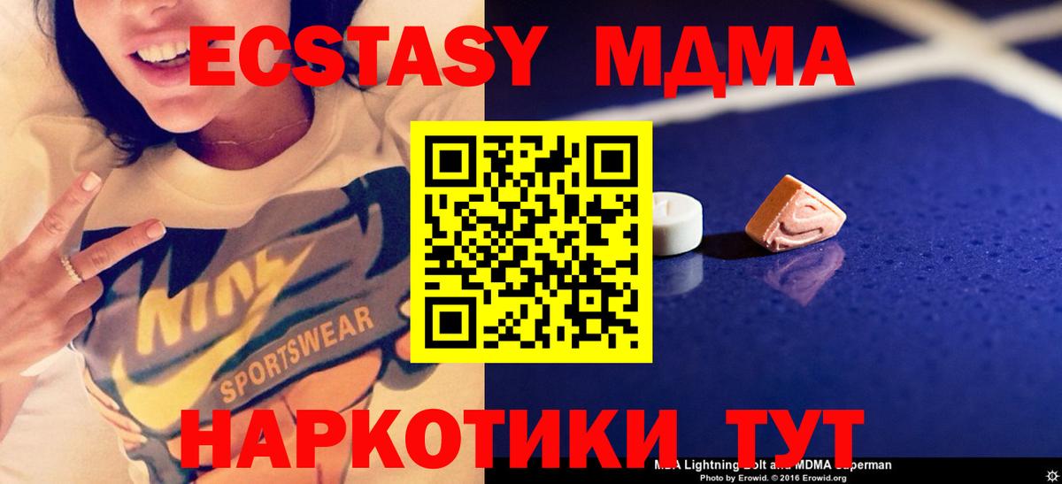 МДМА  Вход с VPN  Сорочинск  MDMA кристаллы 
