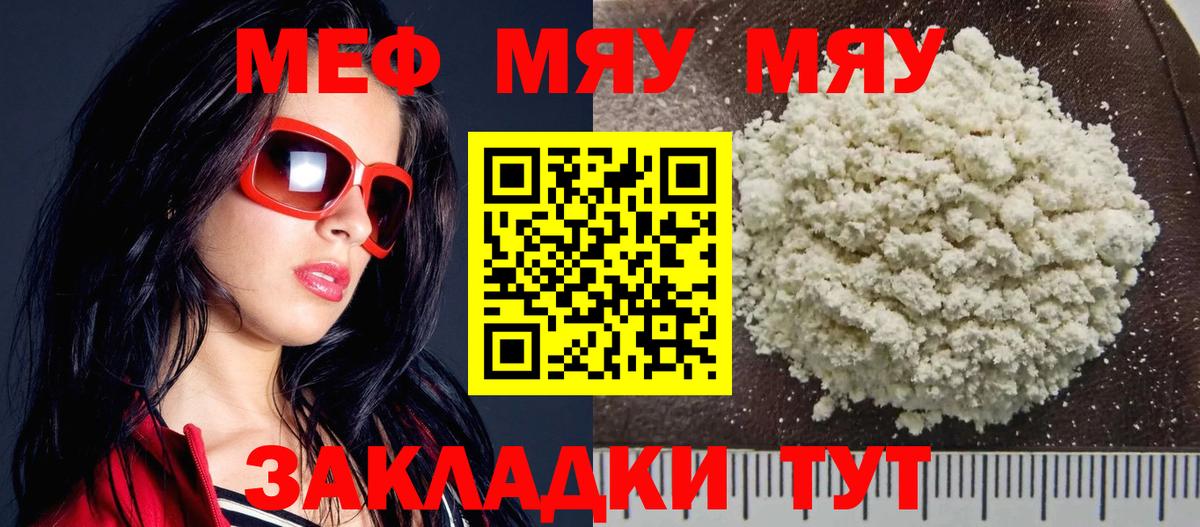 МЕФ 4 MMC  Меф мука  Сорочинск  Меф  Вход с VPN 